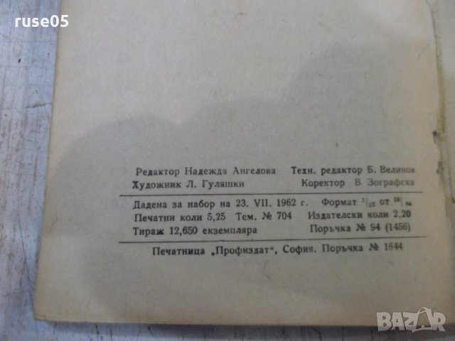 Книга "Летоброения и календари" - 84 стр., снимка 7 - Специализирана литература - 31244581