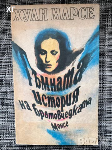 Колекция от съвременни романи - 3лв за брой