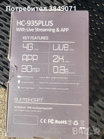 продавам ловна камера фотокапан Tuya 808 на фирмата Suntex, снимка 2 - IP камери - 53240425