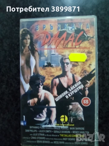 Продавам видеокасети цена 10 лева , снимка 8 - DVD филми - 50469261