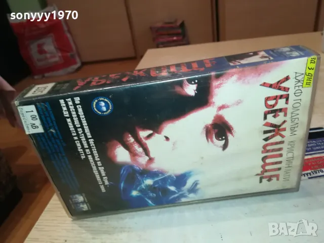 УБЕЖИЩЕ-VHS VIDEO ORIGINAL TAPE 3001251054, снимка 2 - Други жанрове - 48889828