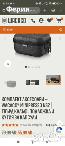 Преносима кафемашина + аксесоари – Wacaco® Minipresso NS2

, снимка 9 - Кафемашини - 50530633