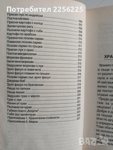 Хранене според звездите, снимка 3 - Специализирана литература - 52919866