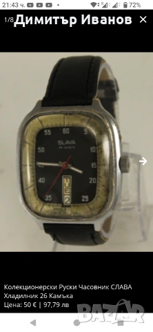 Търся часовник Слава "хладилник"! 