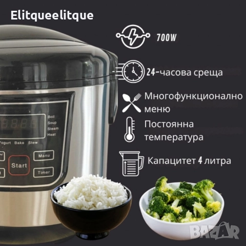 Smart Мултикукър 4L, 700W – 12 програми, таймер, 474, снимка 2 - Мултикукъри - 52236736