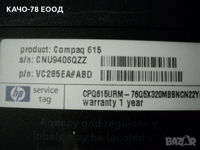 HP Compaq – 615, снимка 4 - Части за лаптопи - 29708335