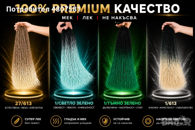 ПРОМО 💥 Канекалон туистери – топ цена + перфектна визия!, снимка 13 - Аксесоари за коса - 54335470
