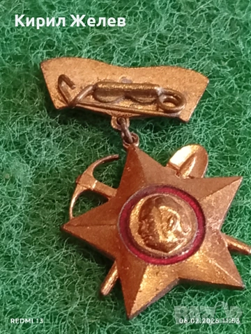 Медал от соца СТРОЙМ за НАРОДНАТА РЕПУБЛИКА за КОЛЕКЦИЯ 52099, снимка 6 - Антикварни и старинни предмети - 53379693