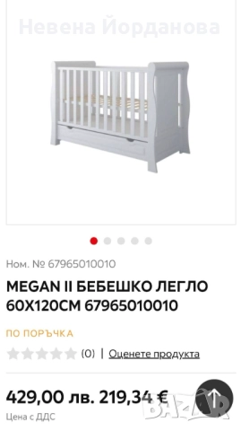 Бебешко легло - Меган + матрак , снимка 1