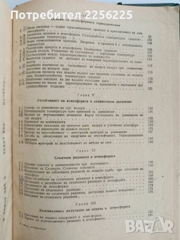 Обща метеорология, снимка 6 - Специализирана литература - 52865852