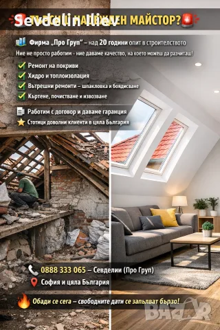 Ремонт на покриви и други , снимка 6 - Ремонт на покриви - 56324840