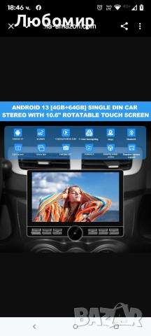 Мултимедия 10.6-инчово еднодиново автомобилно радио, въртящо се, 4G+64G Android 13 стерео , снимка 12 - Навигация за кола - 51936685