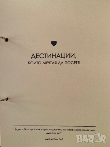 Приключенски дневник, снимка 3 - Други - 38348670