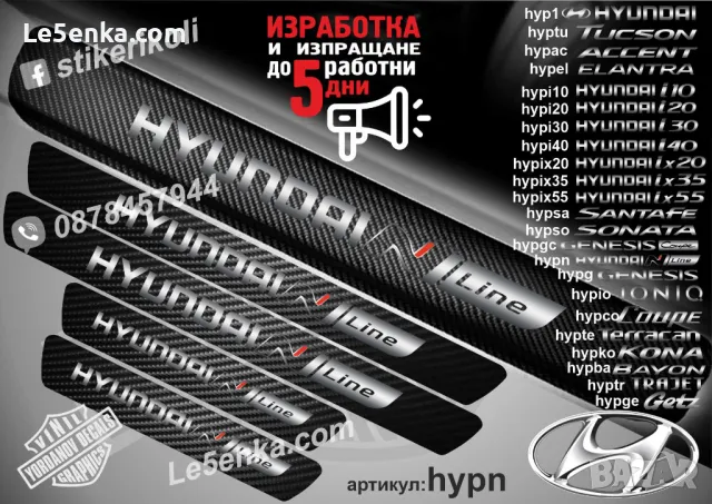 ПРАГОВЕ карбон HYUNDAI i30 фолио стикери hypi30, снимка 10 - Аксесоари и консумативи - 39109535