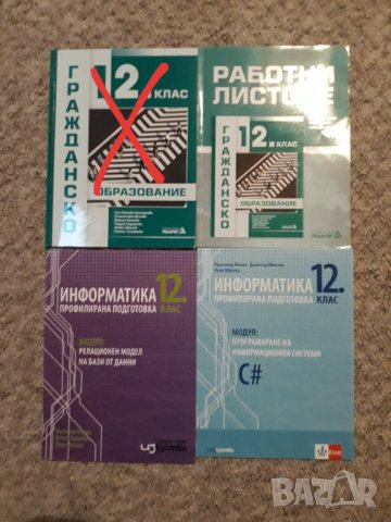 Учебници за 12 клас, снимка 1