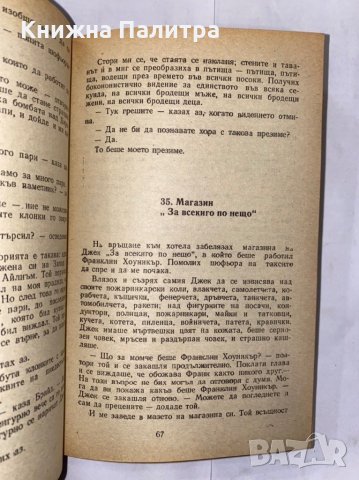 Котешка люлка. Закуска за шампиони Кърт Вонeгът, снимка 3 - Художествена литература - 31261736