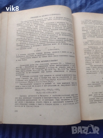 Неорганична с физична и колоидна химия, снимка 5 - Специализирана литература - 53935312