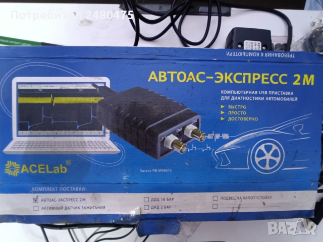 АВТОАС ЕКСПРЕС М, снимка 5 - Друга електроника - 52655056