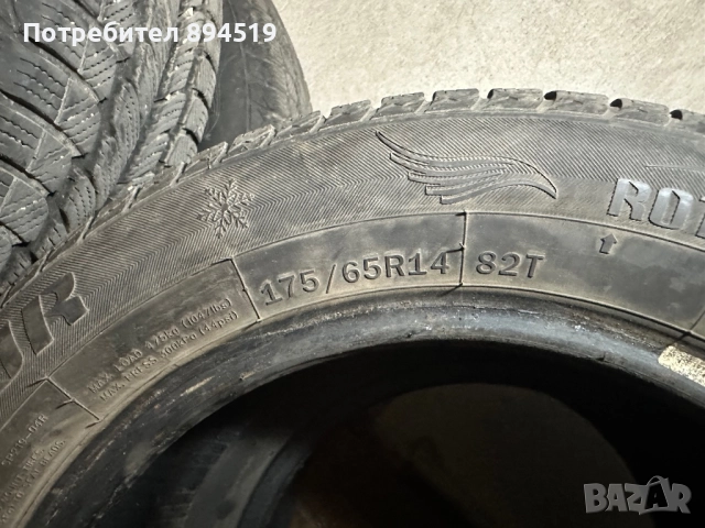 зимни гуми 175/65/14 , снимка 5 - Гуми и джанти - 52551970