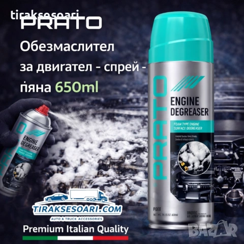 Спрей пяна обезмаслител PRATO 650ml – мощно почистване без вода