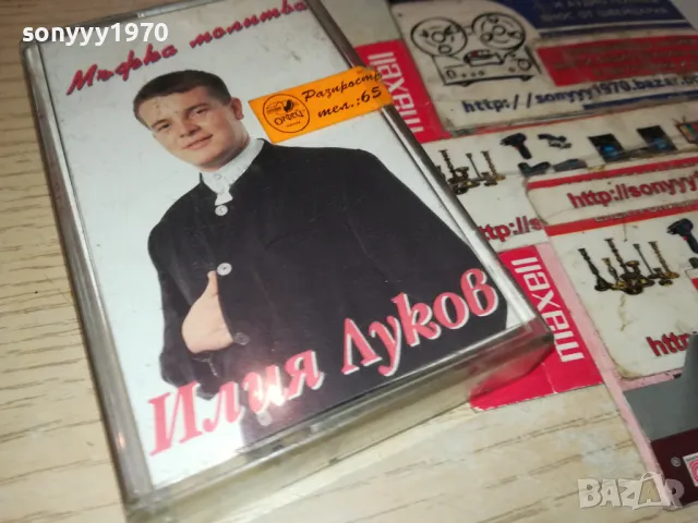 ИЛИЯ ЛУКОВ-ОРИГИНАЛНА КАСЕТА 2704251815, снимка 9 - Аудио касети - 50057791