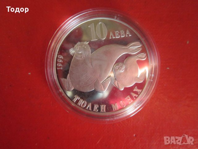 10 лева  1999 Тюлен Монах сребърна монета , снимка 2 - Нумизматика и бонистика - 35017297