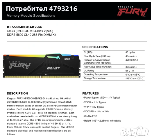 RAM DDR5 1x16GB Kingston 5800MT CL36 / 2x32GB DDR5 Kingston  CL40 5600МТ, снимка 6 - RAM памет - 54159408