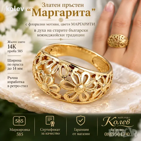 Златен пръстен МАРГАРИТИ 3.31 грама/размер №62-63