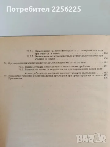 Проектиране на автомобилни пътища, снимка 7 - Специализирана литература - 56374162