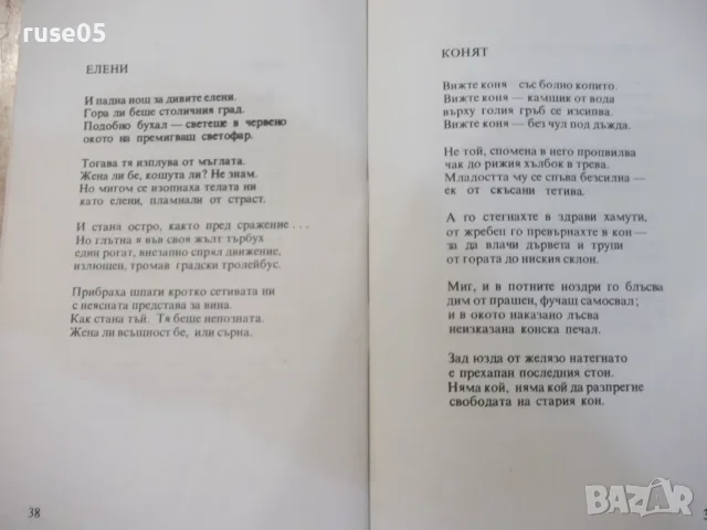 Книга "Връхна нота - Пламен Панчев" - 48 стр., снимка 5 - Художествена литература - 55837948