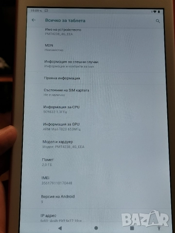 Таблет Prestigio Q Pro 2 GB RAM, Android 9.0, 4G, снимка 4 - Таблети - 49781273