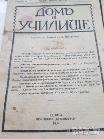 Училищни списания от 1928г до 1942г, снимка 6 - Антикварни и старинни предмети - 37011377