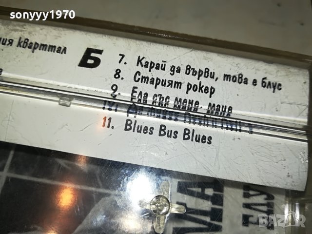 ПОДУЕНЕ БЛУС БЕНД-КУЧЕТО НА КРАЙНИЯ КВАРТАЛ-КАСЕТА 1105231618, снимка 15 - Аудио касети - 40668120