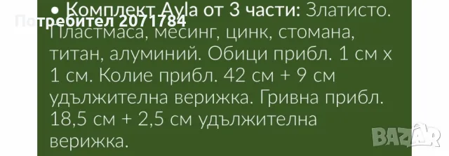 Комплект Avon Ayla, снимка 2 - Бижутерийни комплекти - 48170129