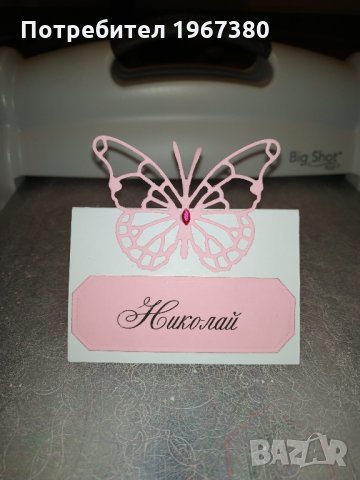 Тейбъл картички с пеперуда, тейбълки за кръщене, бал, сватба, картички за маса, снимка 10 - Декорация - 29198080