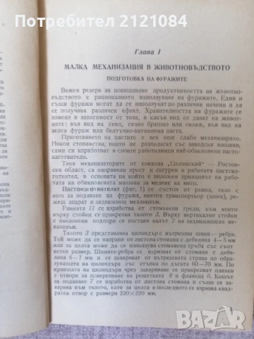 Малка механизация в селското стопанство / Ермохин, Филатов , снимка 2 - Специализирана литература - 50930792