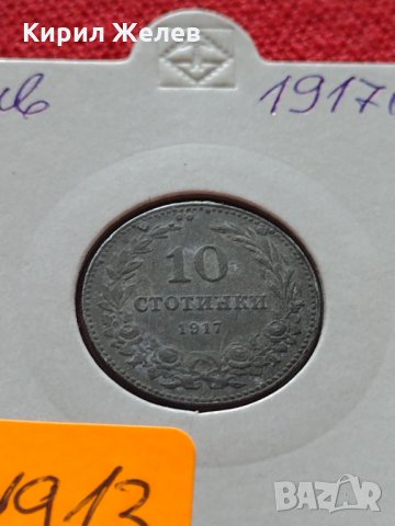Монета 10 стотинки 1917г. Царство България за колекция - 24913, снимка 10 - Нумизматика и бонистика - 35091462