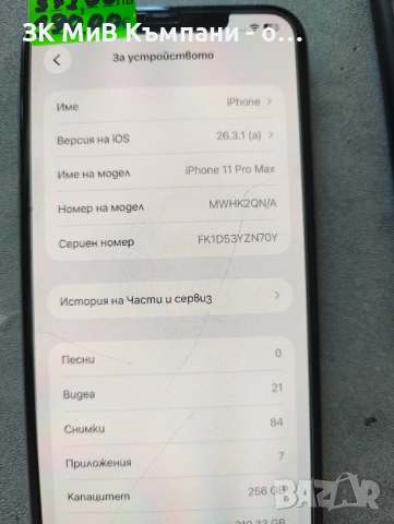 Iphone 11 Pro Max 256Gb, снимка 2 - Apple iPhone - 54315039
