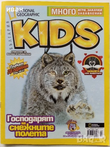 Списания "National Geographic KIDS", снимка 2 - Списания и комикси - 50630264