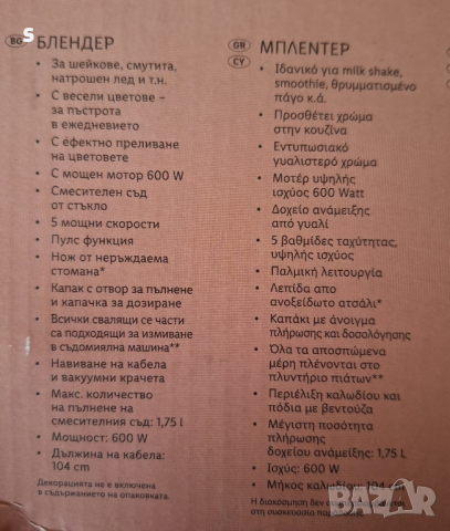 блендер на силвъркрест за шейк,  смути и други на Silvercrest , снимка 2 - Блендери - 44708162