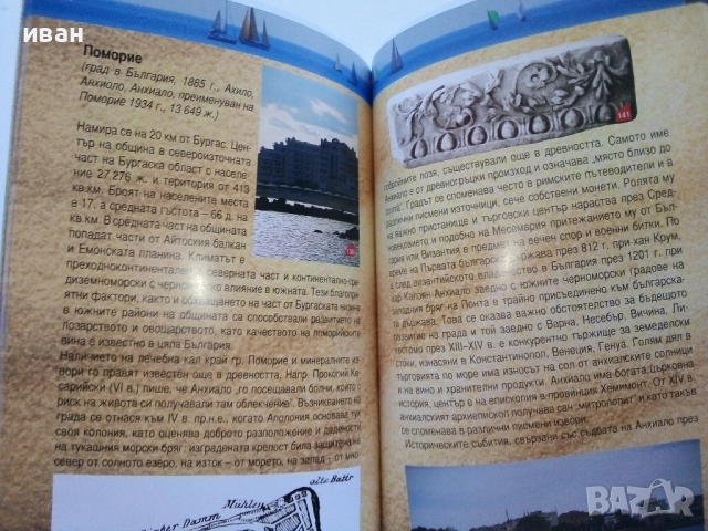 България Черноморие Пътеводител - Иван Градешлиев - 2009г., снимка 4 - Енциклопедии, справочници - 52443062