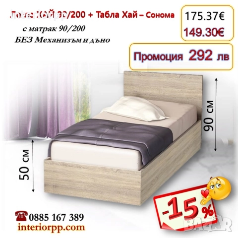 Легло ХАЙ с табла Хай с матрак 90/200 - 15%Промоция до 21.01.26