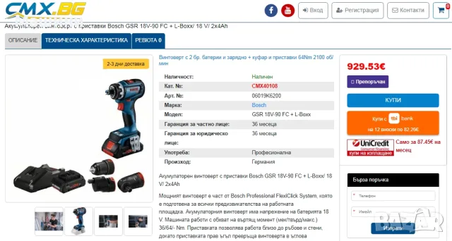 BOSCH GSR 18V-90 FC - Безчетков винтоверт 2x18V 4.0Ah 2025г., снимка 8 - Винтоверти - 55805734