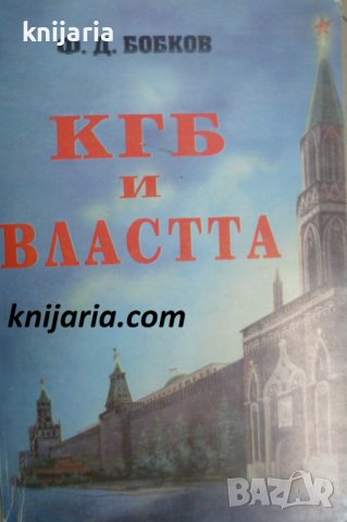 КГБ и властта