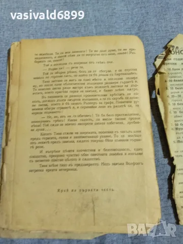 Анни Воте - Гласът на света 1,2 , снимка 8 - Художествена литература - 55933320