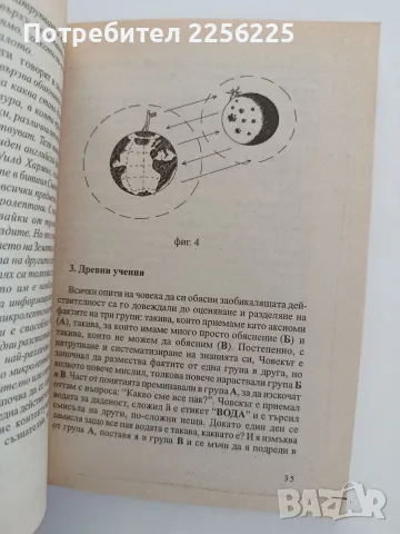 Биоенергетика за всеки, снимка 2 - Специализирана литература - 55799617
