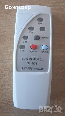 Преносим RFID дубликатор / Копир на чипове и карти (125kHz - 500kHz), Модел SK-658