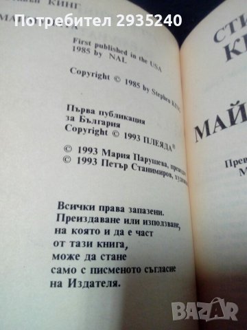 Маймуната - Стивън Кинг, снимка 2 - Художествена литература - 38803125
