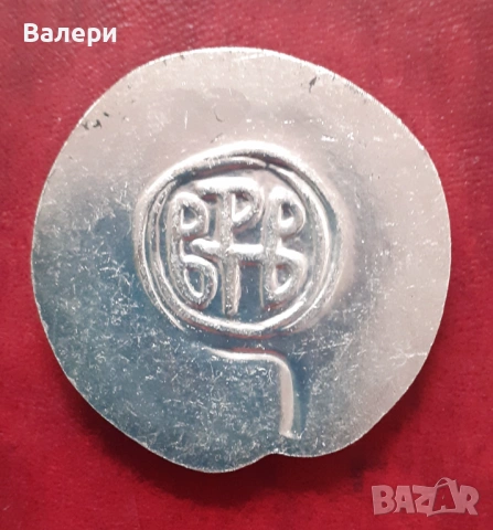 УУникален плакет - Център ”Знаме на мира” -Велико Търново, снимка 2 - Нумизматика и бонистика - 53889038