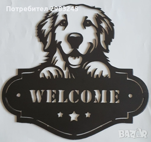 Метална табела ”Голдън ретривър” за врата или стена